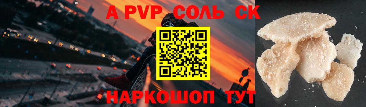 Альфа ПВП мука  A PVP Соль  Вход с VPN  Новокубанск  А ПВП  APVP VHQ 