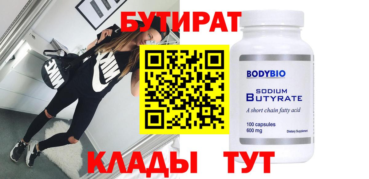 БУТИРАТ BDO 33% Новокубанск
