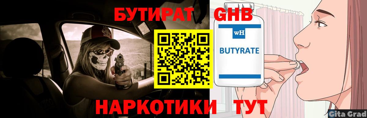 Новокубанск  БУТИРАТ Butirat  Вход с VPN 