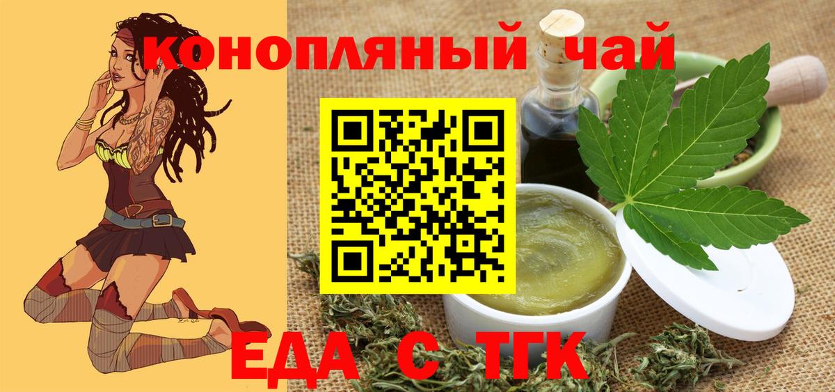 Еда ТГК марихуана  Вход с VPN  Новокубанск 