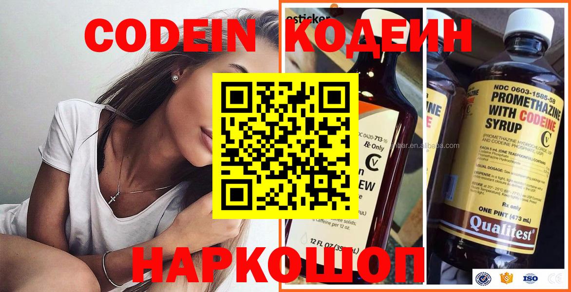 Кодеиновый сироп Lean напиток Lean (лин)  Вход с VPN  Новокубанск  Кодеин напиток Lean (лин) 