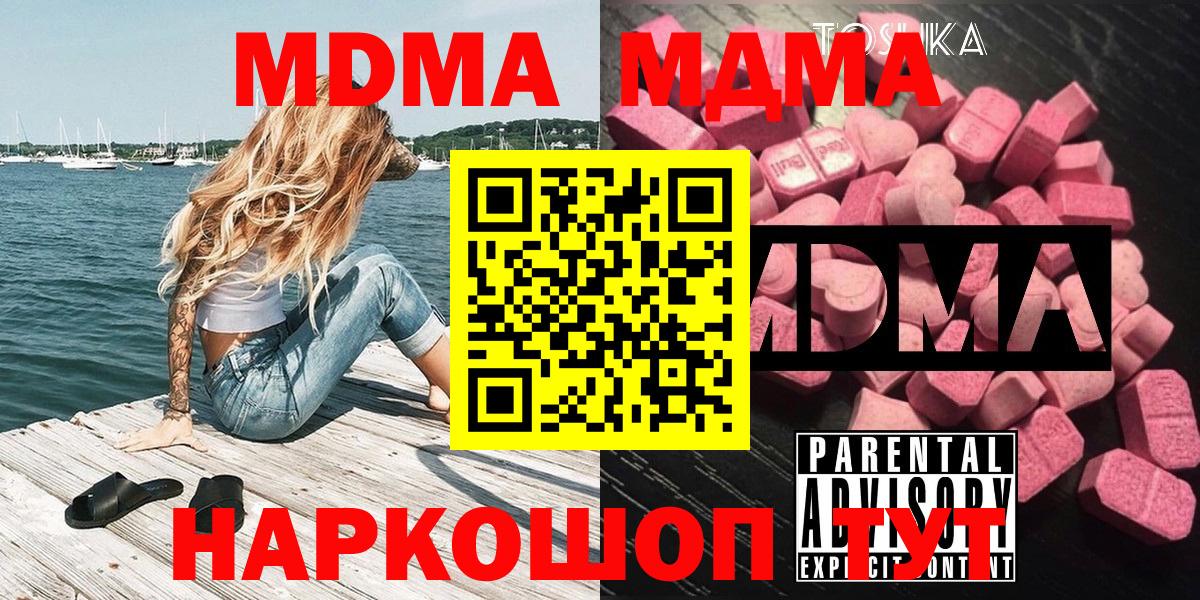 MDMA Molly  Вход с VPN  MDMA  Новокубанск 