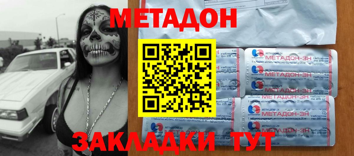 МЕТАДОН мёд Новокубанск