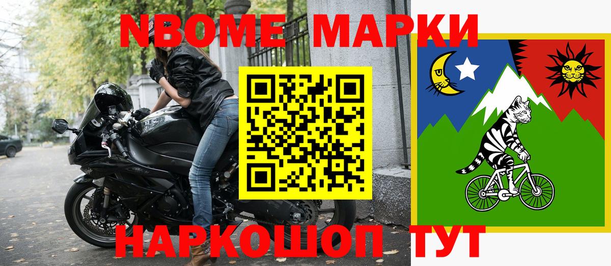 Марки 25I-NBOMe 1500мкг  Вход с VPN  Новокубанск  Марки 25I-NBOMe 1500мкг 