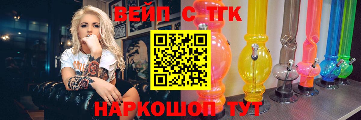 ТГК жижа  Дистиллят ТГК вейп  Новокубанск  Вход с VPN 